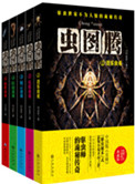 蟲圖騰（1-5出書版）小说封面