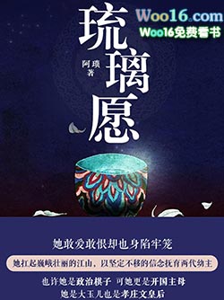 琉璃愿（全集）小说封面